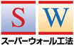 スーパーウォール工法